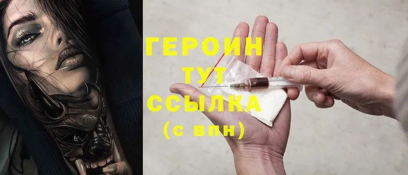 ГЕРОИН Heroin  Боровск 